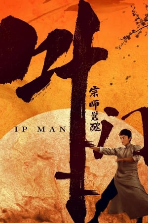 Ip Man – przebudzenie